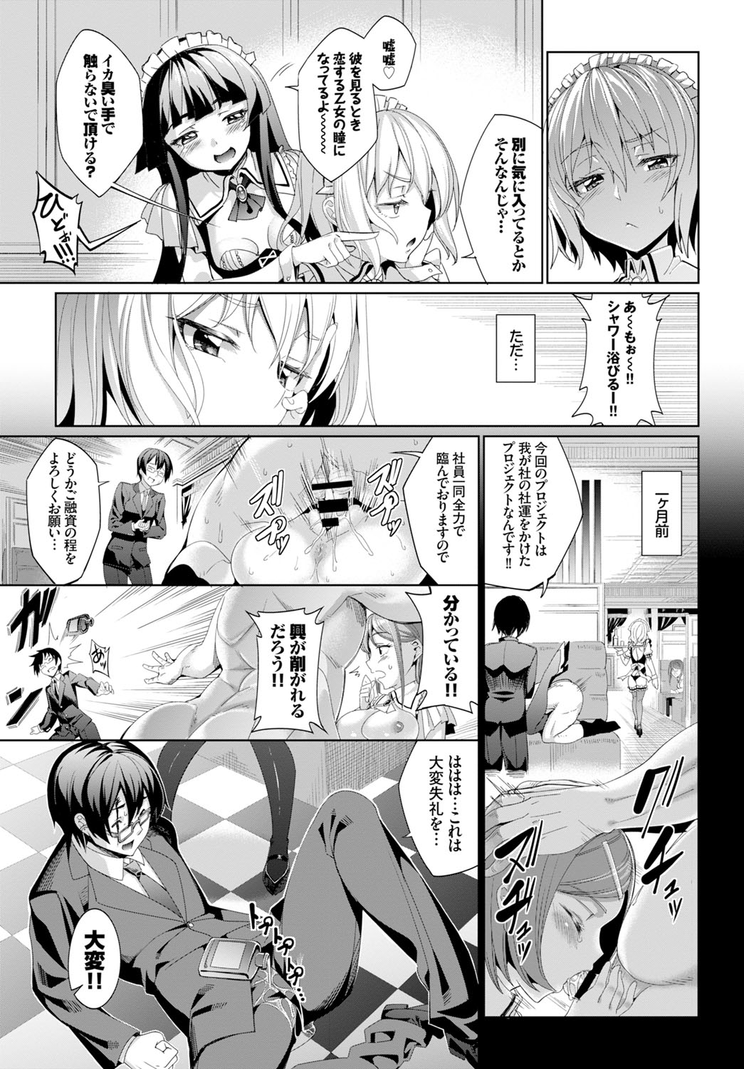 COMIC BAVEL x COMIC エウロパ スペシャル [DL版]