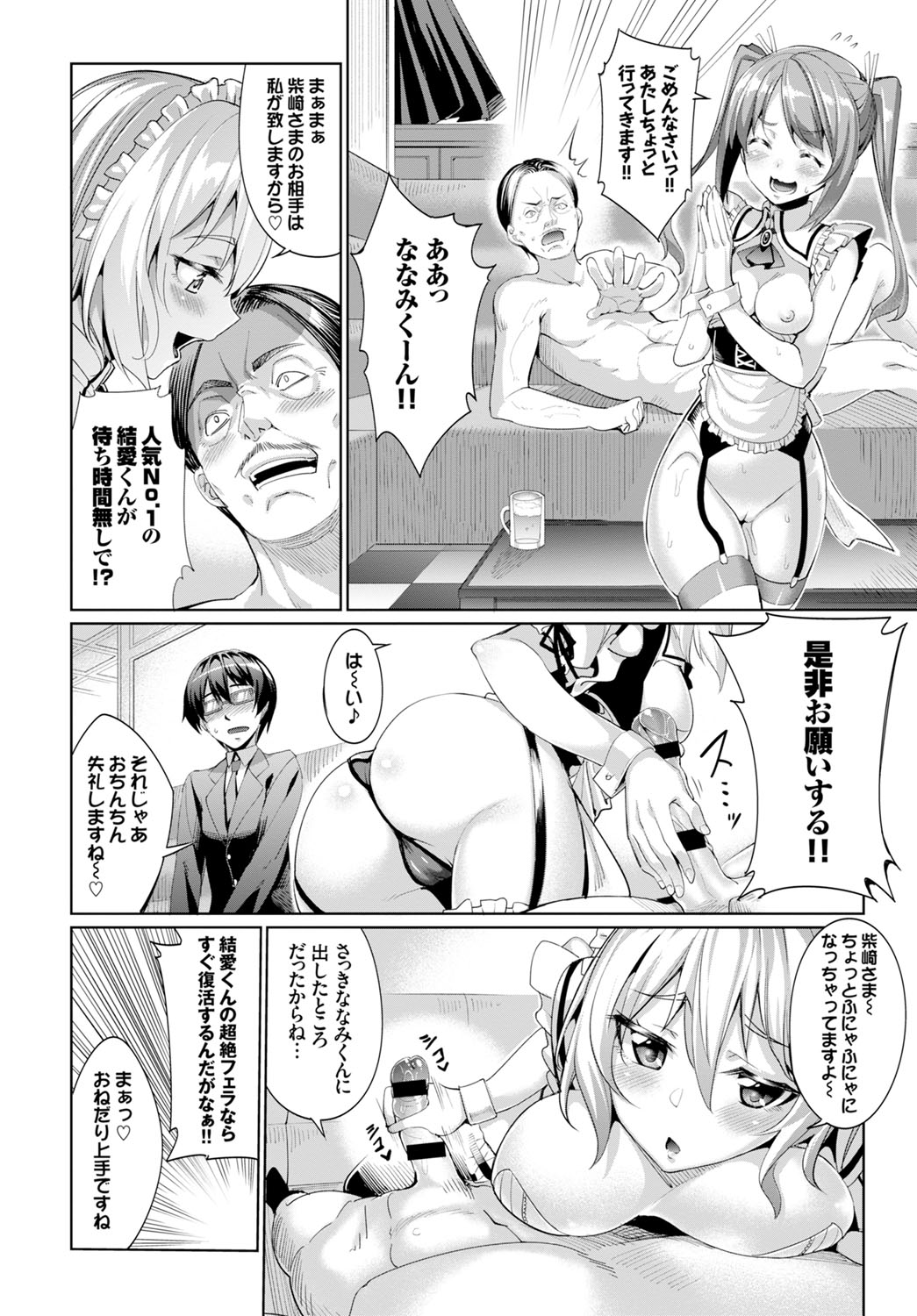 COMIC BAVEL x COMIC エウロパ スペシャル [DL版]