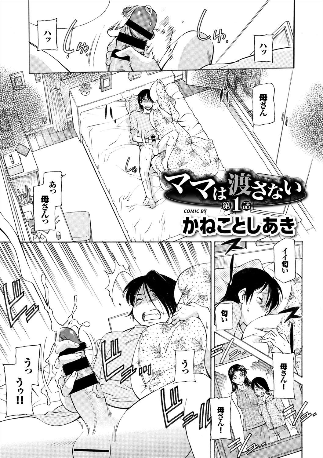 COMIC BAVEL x COMIC エウロパ スペシャル [DL版]