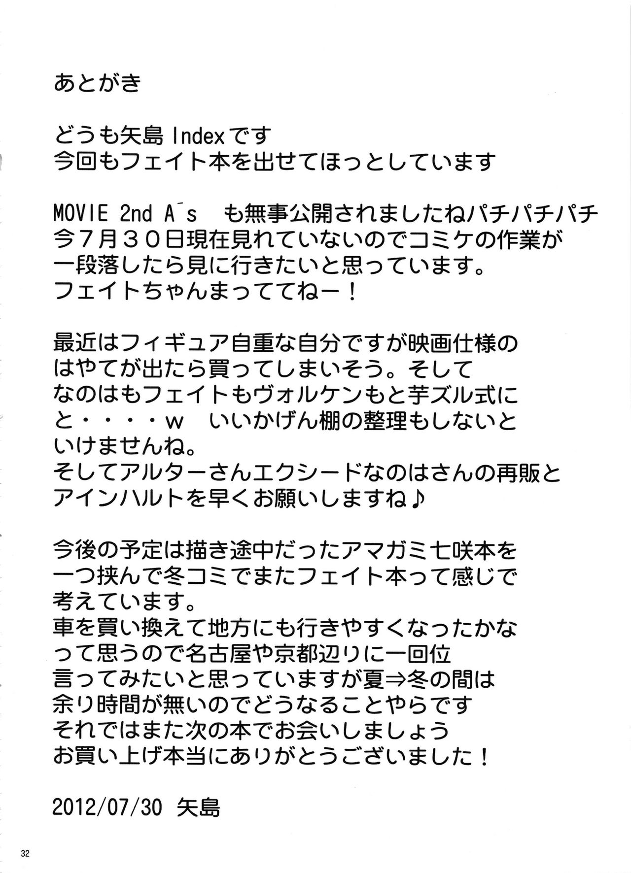 (C82) [リバ島 (矢島Index)] 僕らはみんなフェイトさんと一緒に初体験をしたかった (魔法少女リリカルなのは)