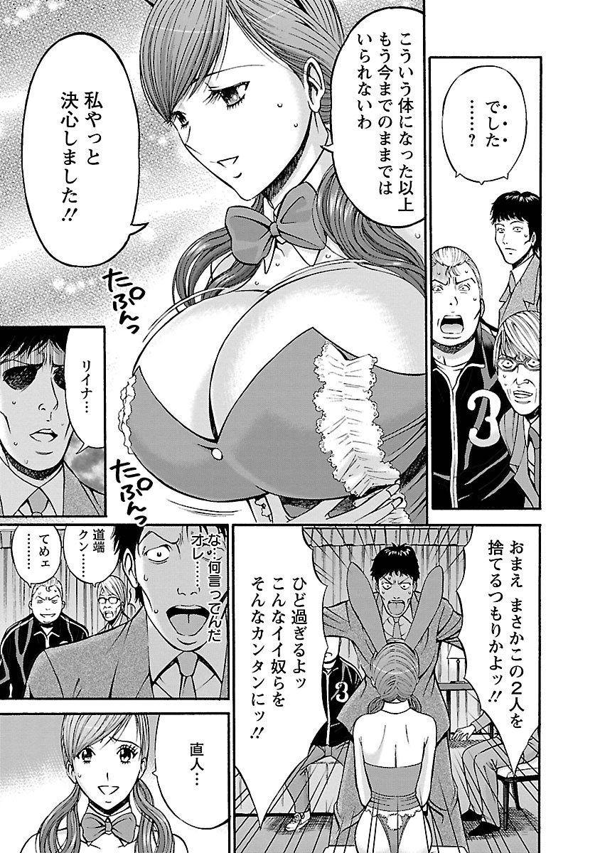 [ながしま超助] 俺たちのパイズリーナ 一妻多夫のススメ [DL版]