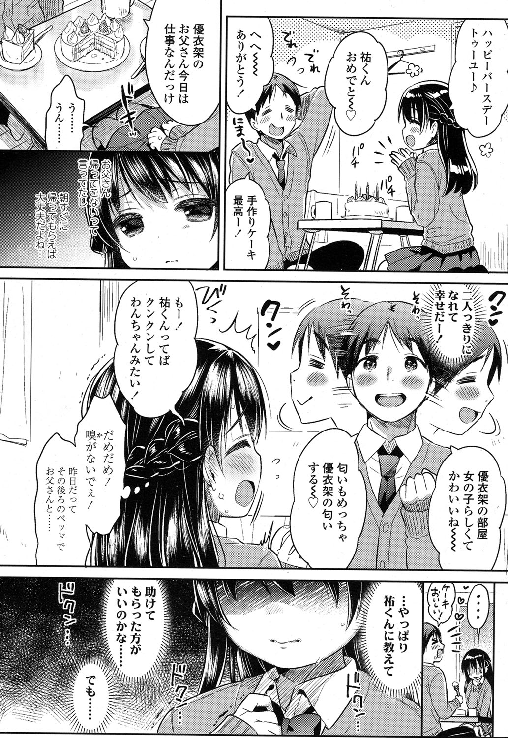 [うさ城まに] アイ-クル-シイ 中編 (COMIC 高 2017年1月号)