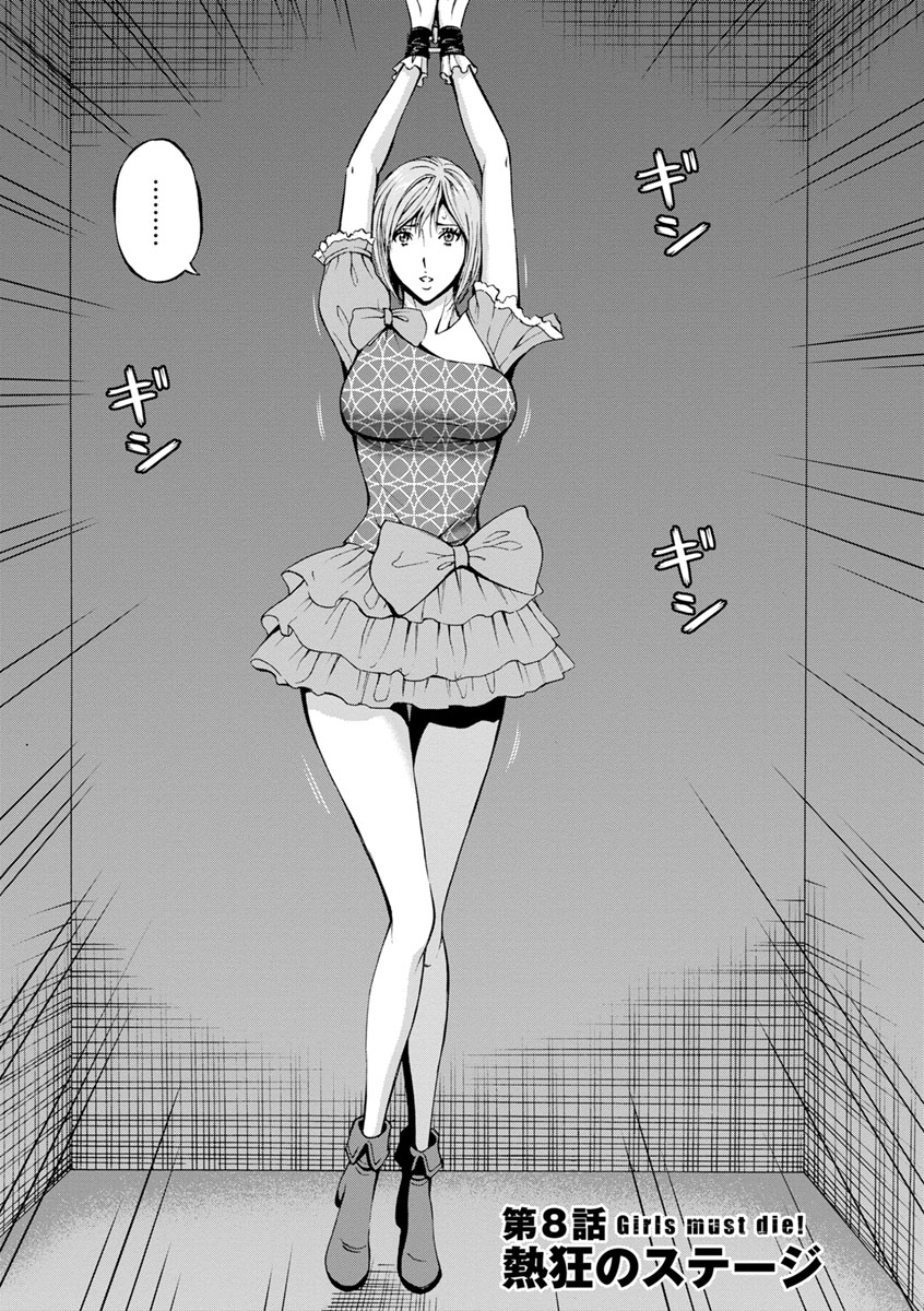 [ながしま超助] ガールズ・マスト・ダイ! [DL版]