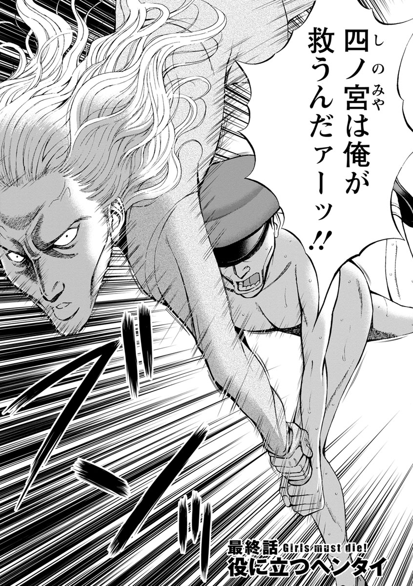 [ながしま超助] ガールズ・マスト・ダイ! [DL版]