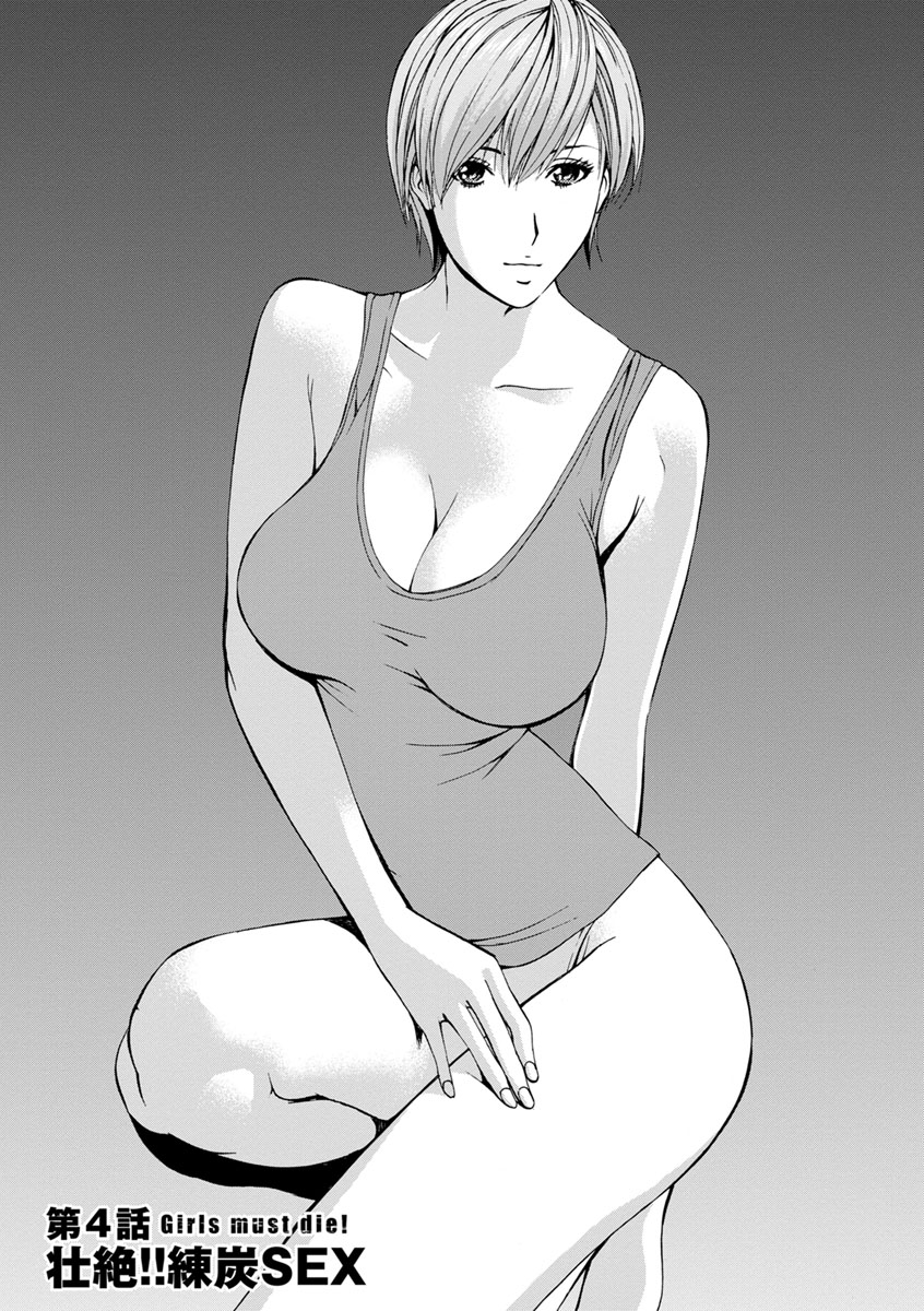 [ながしま超助] ガールズ・マスト・ダイ! [DL版]