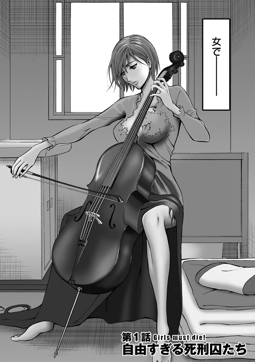 [ながしま超助] ガールズ・マスト・ダイ! [DL版]