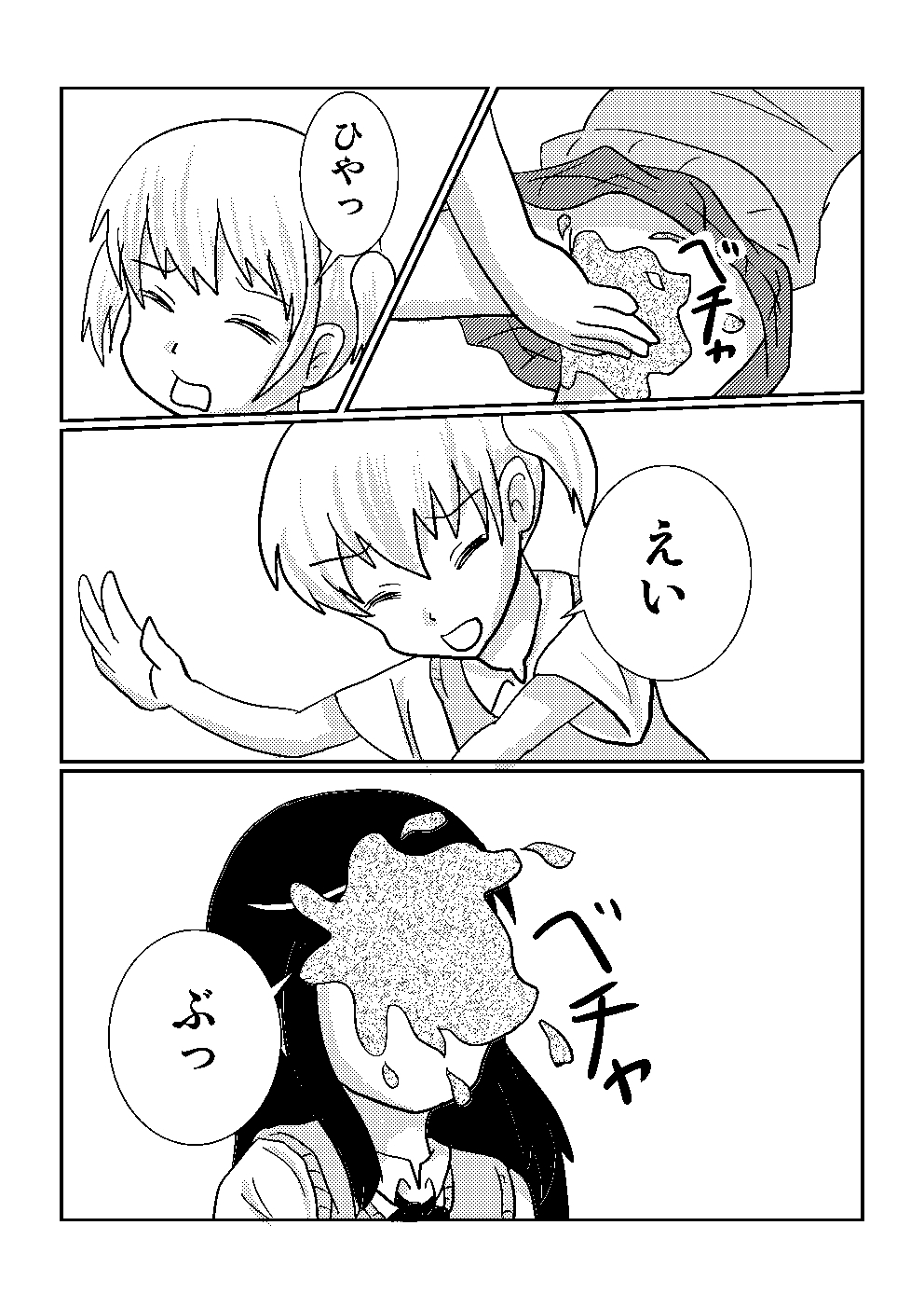 [シェイシェイ]百合でスカ　スカトロ漫画です