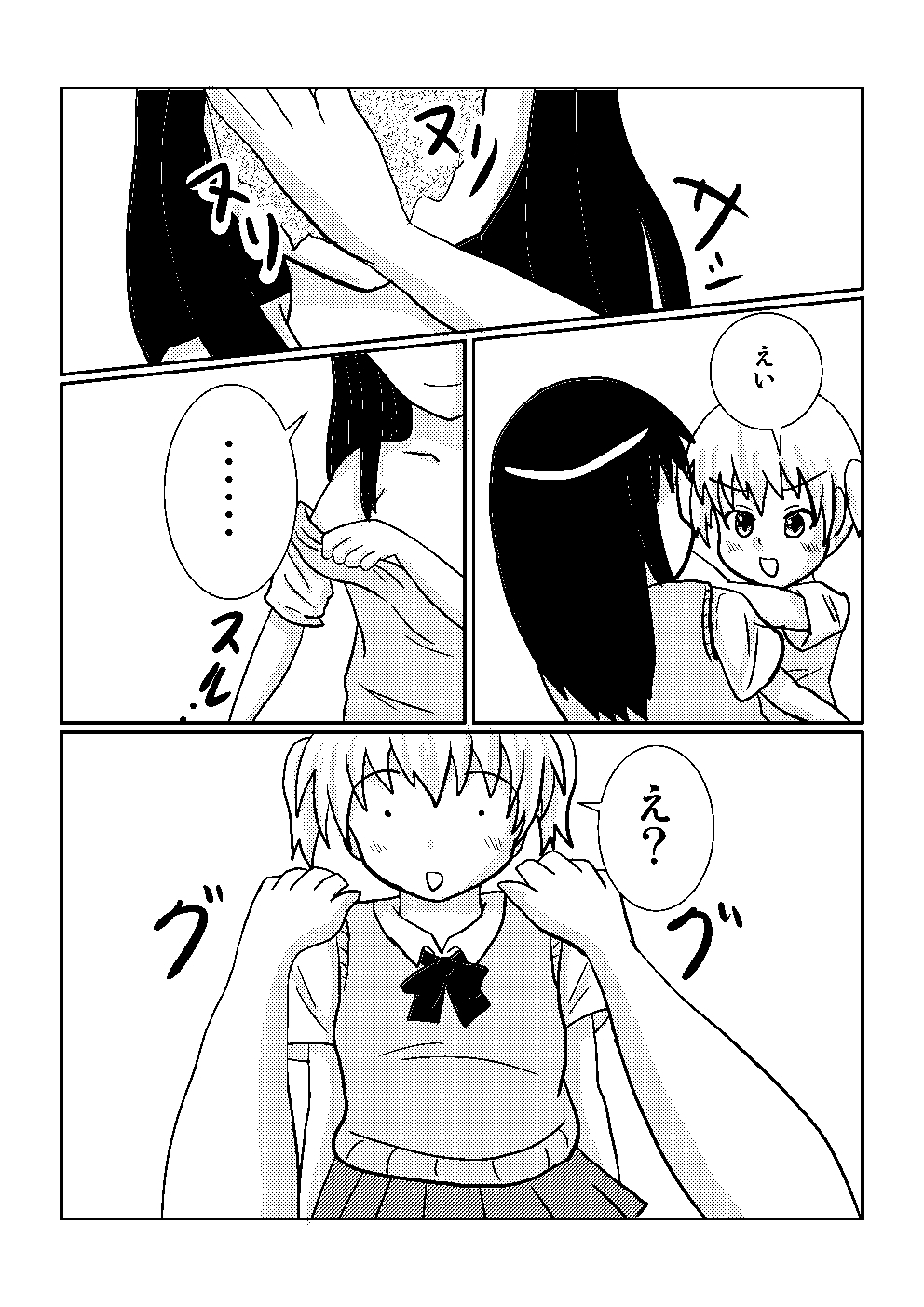 [シェイシェイ]百合でスカ　スカトロ漫画です