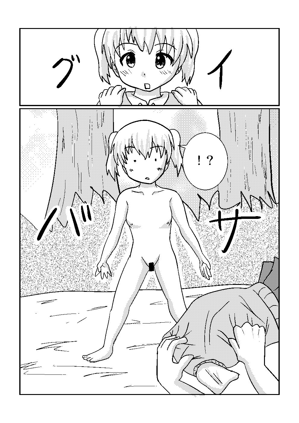 [シェイシェイ]百合でスカ　スカトロ漫画です