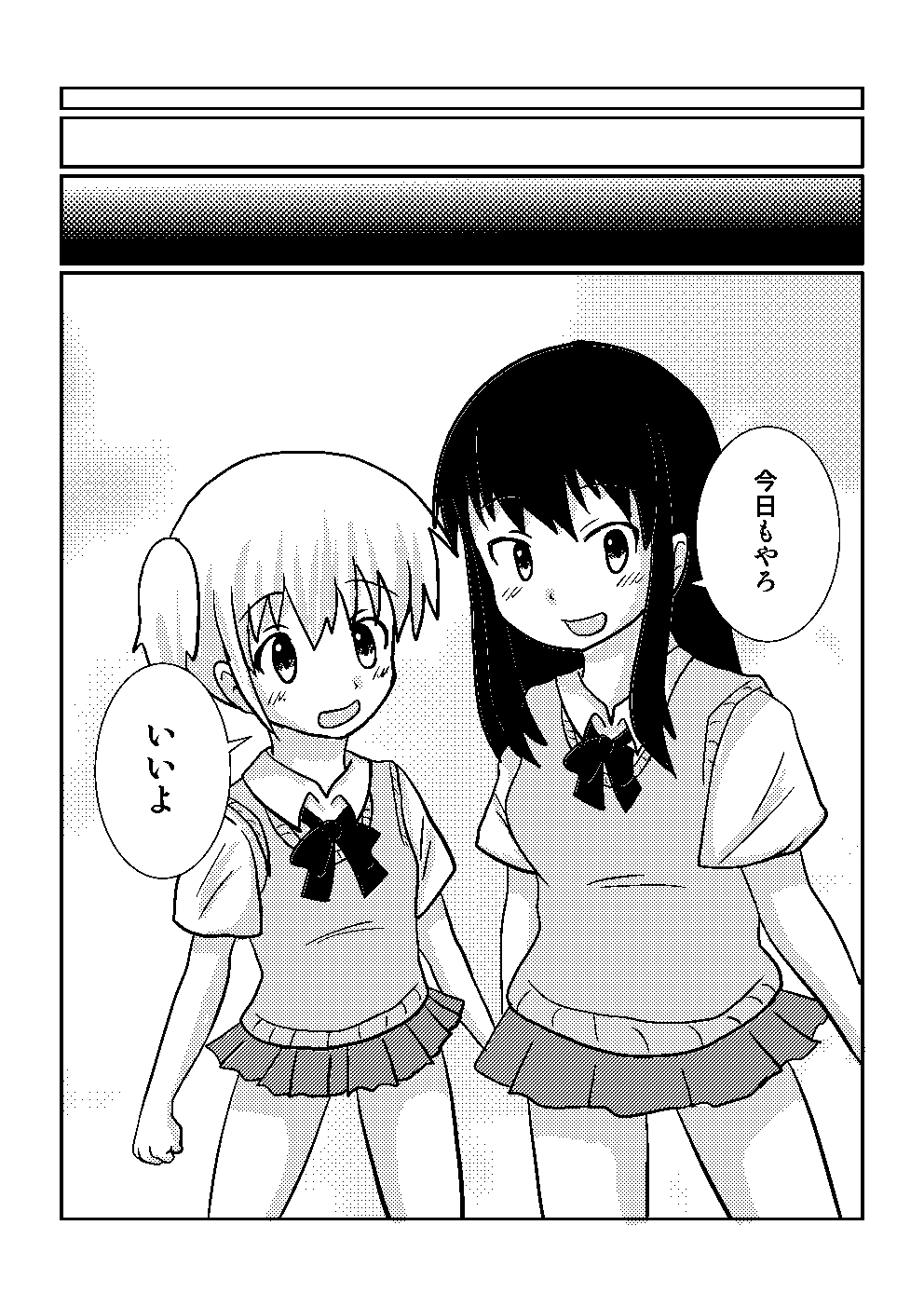 [シェイシェイ]百合でスカ　スカトロ漫画です