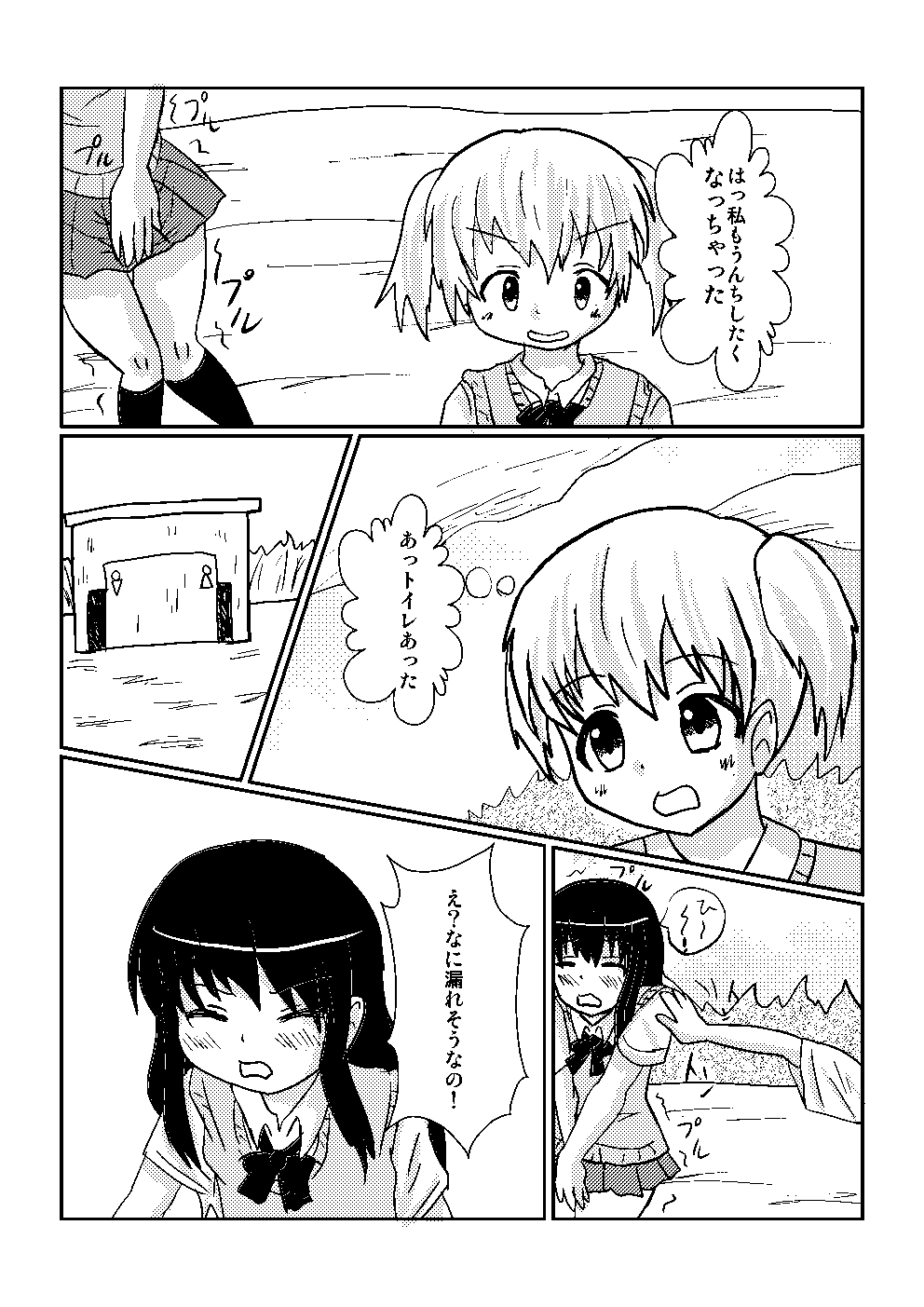 [シェイシェイ]百合でスカ　スカトロ漫画です