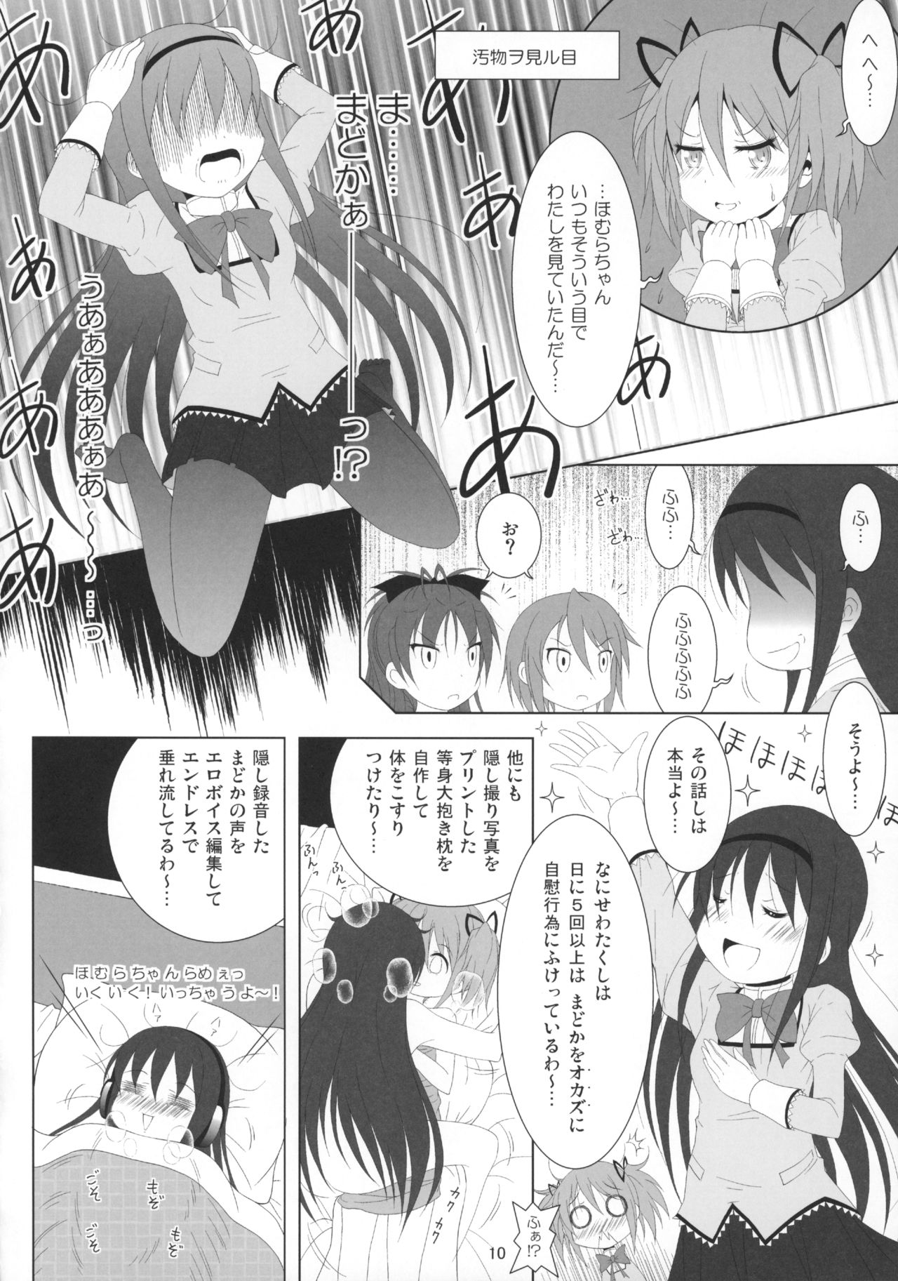 (C88) [光と魔法工房 (えむぽん)] ファイナルあんさやー5 (魔法少女まどか☆マギカ)