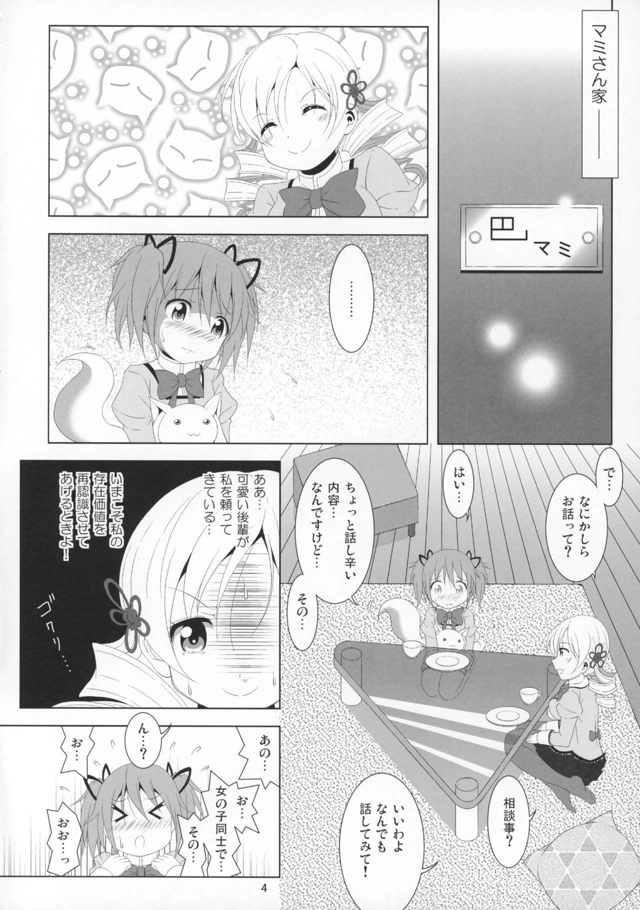 (C88) [光と魔法工房 (えむぽん)] ファイナルあんさやー5 (魔法少女まどか☆マギカ)