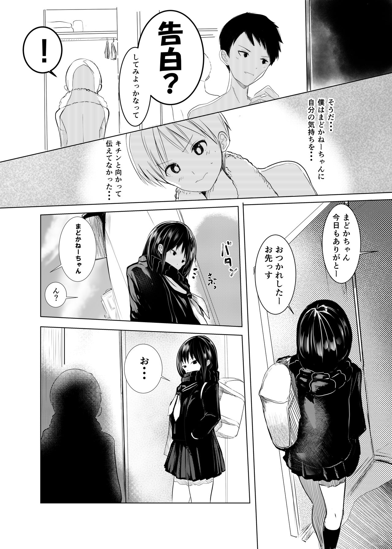 [Sin (だ～じりん。)] まどかねーちゃんは僕の恋人