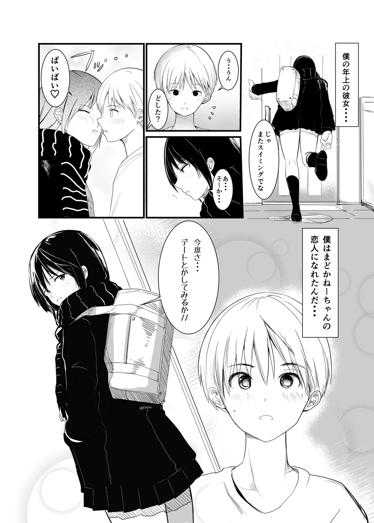 [Sin (だ～じりん。)] まどかねーちゃんは僕の恋人