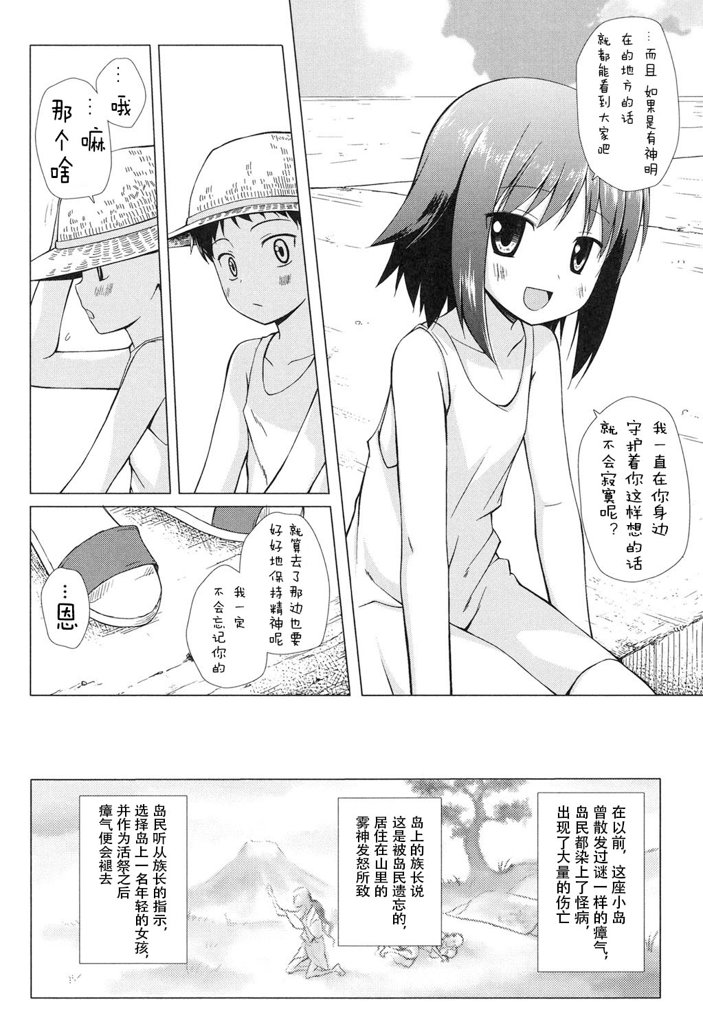 [雪野みなと] よごとひめごと [中国翻訳] [DL版]