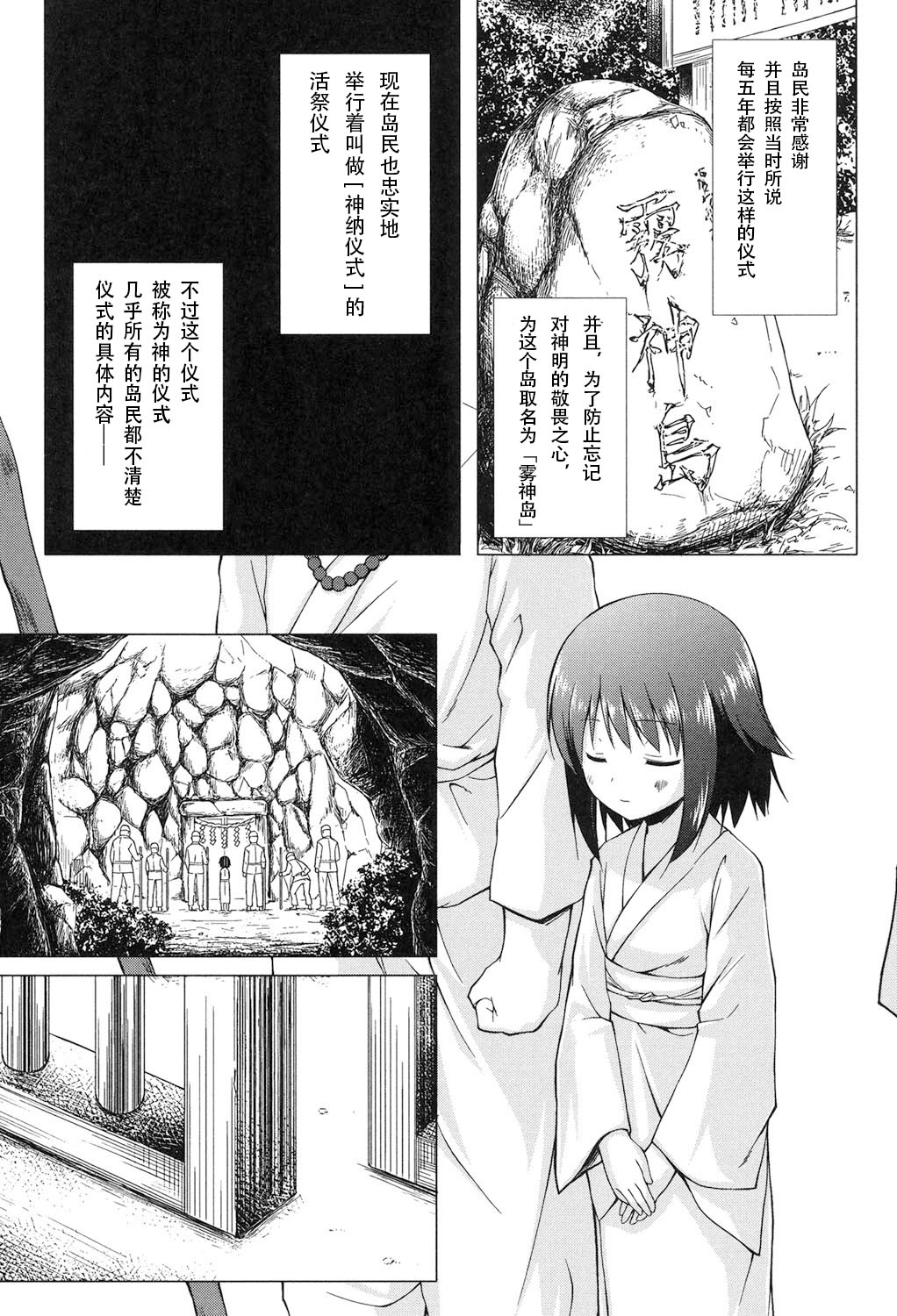 [雪野みなと] よごとひめごと [中国翻訳] [DL版]