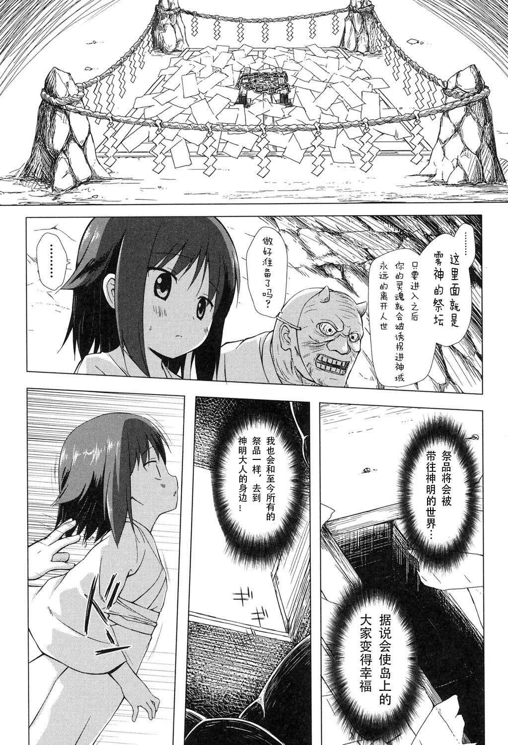 [雪野みなと] よごとひめごと [中国翻訳] [DL版]