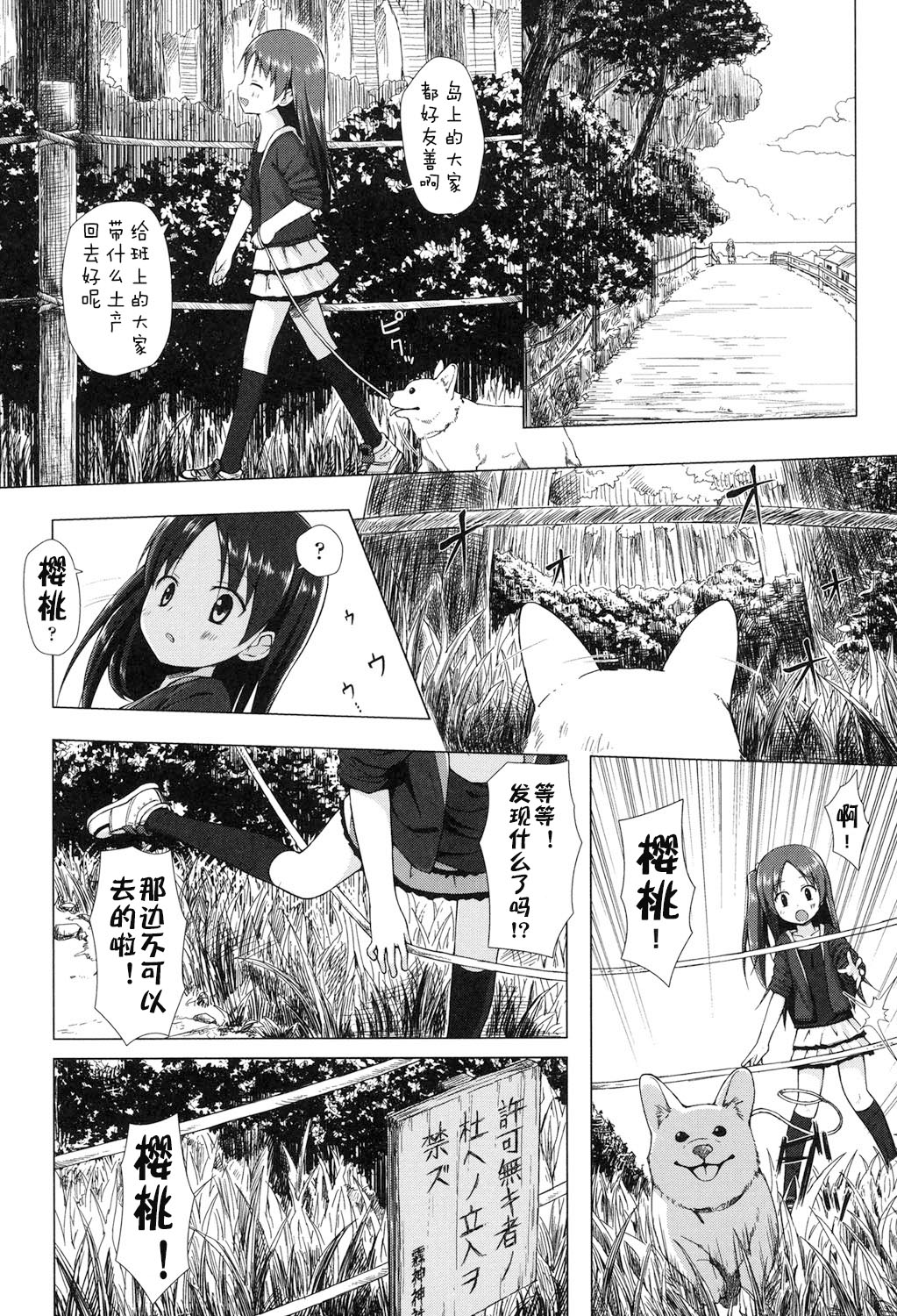 [雪野みなと] よごとひめごと [中国翻訳] [DL版]