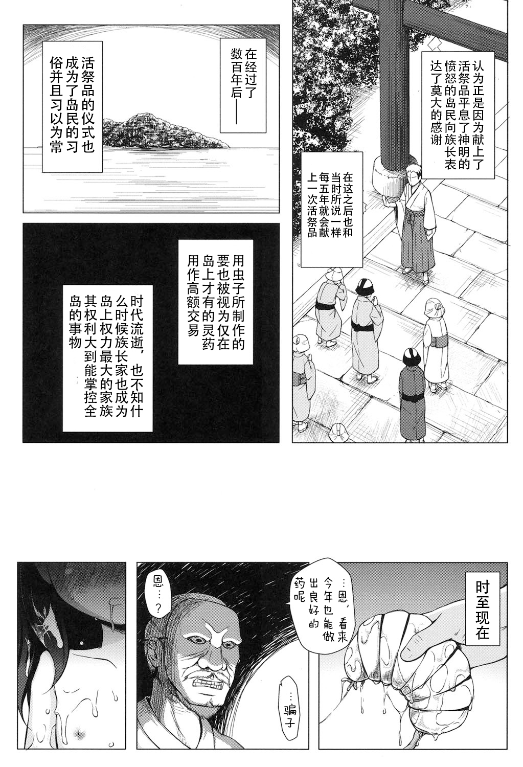 [雪野みなと] よごとひめごと [中国翻訳] [DL版]