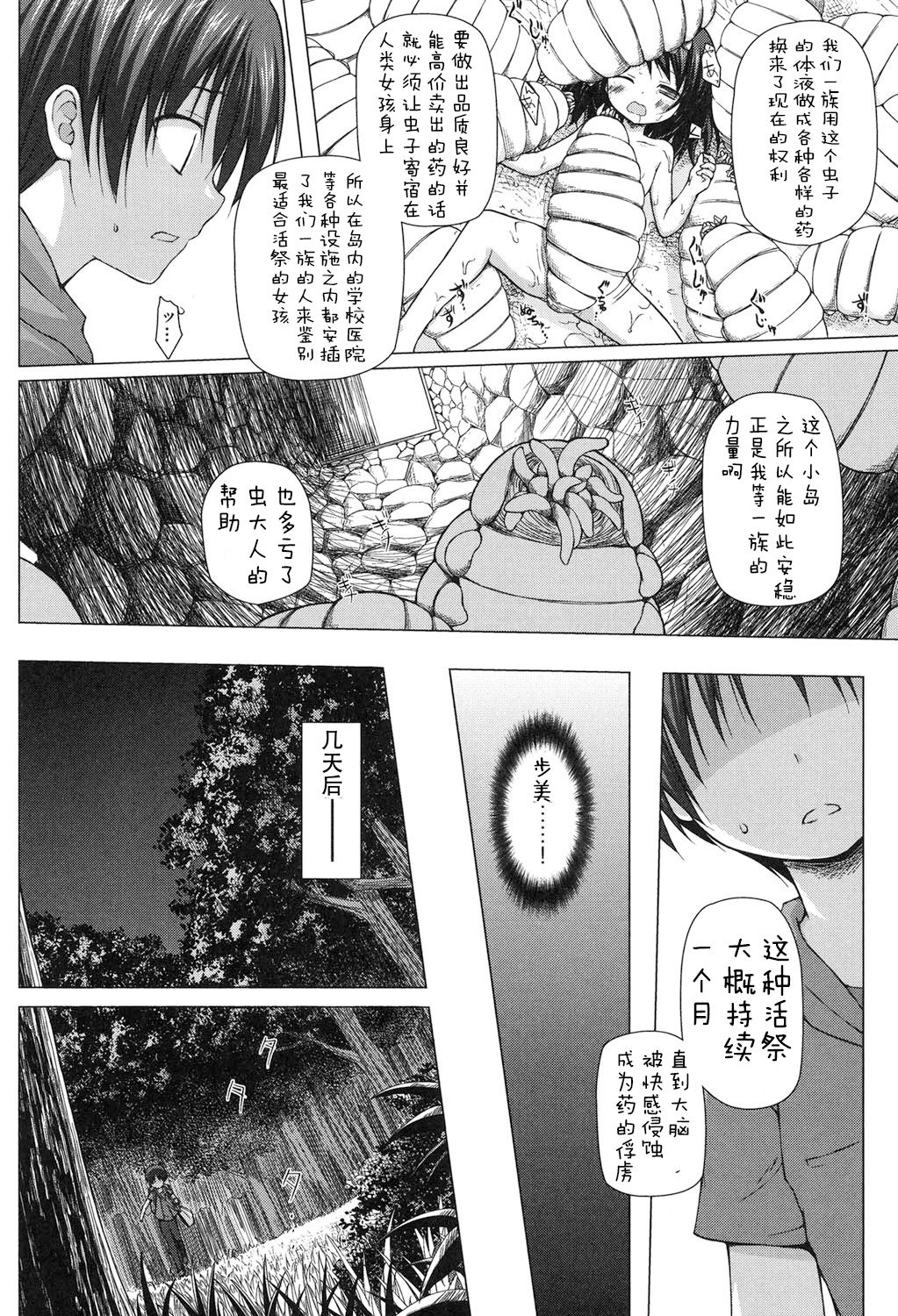 [雪野みなと] よごとひめごと [中国翻訳] [DL版]