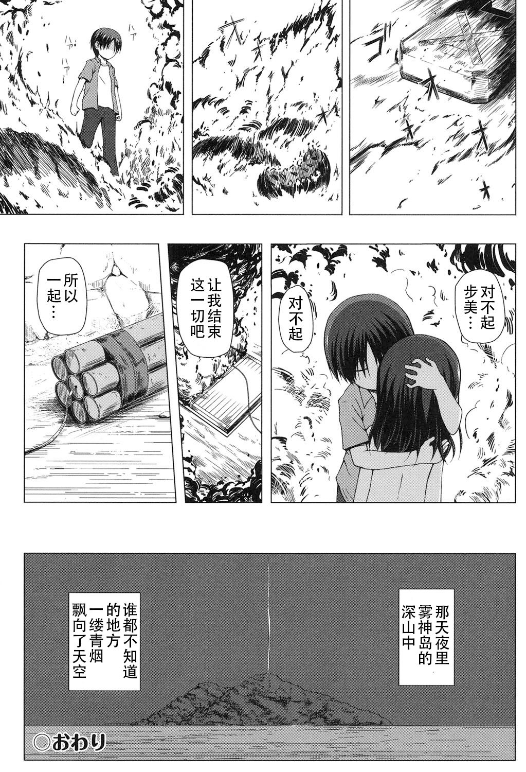 [雪野みなと] よごとひめごと [中国翻訳] [DL版]