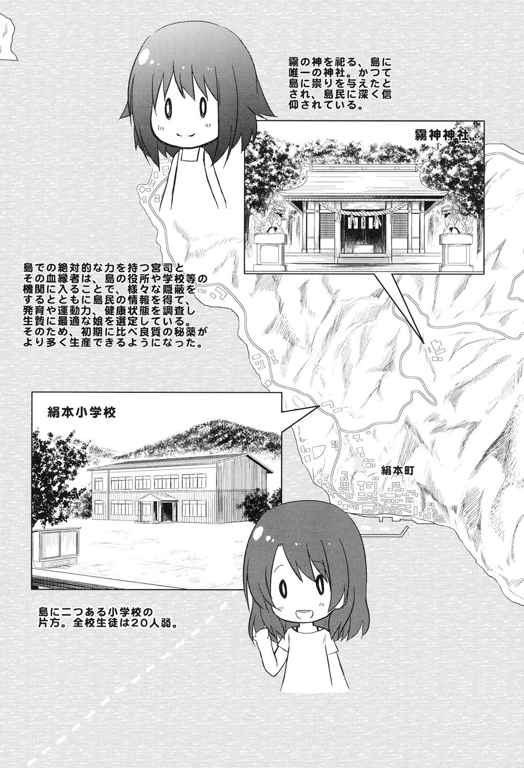 [雪野みなと] よごとひめごと [中国翻訳] [DL版]