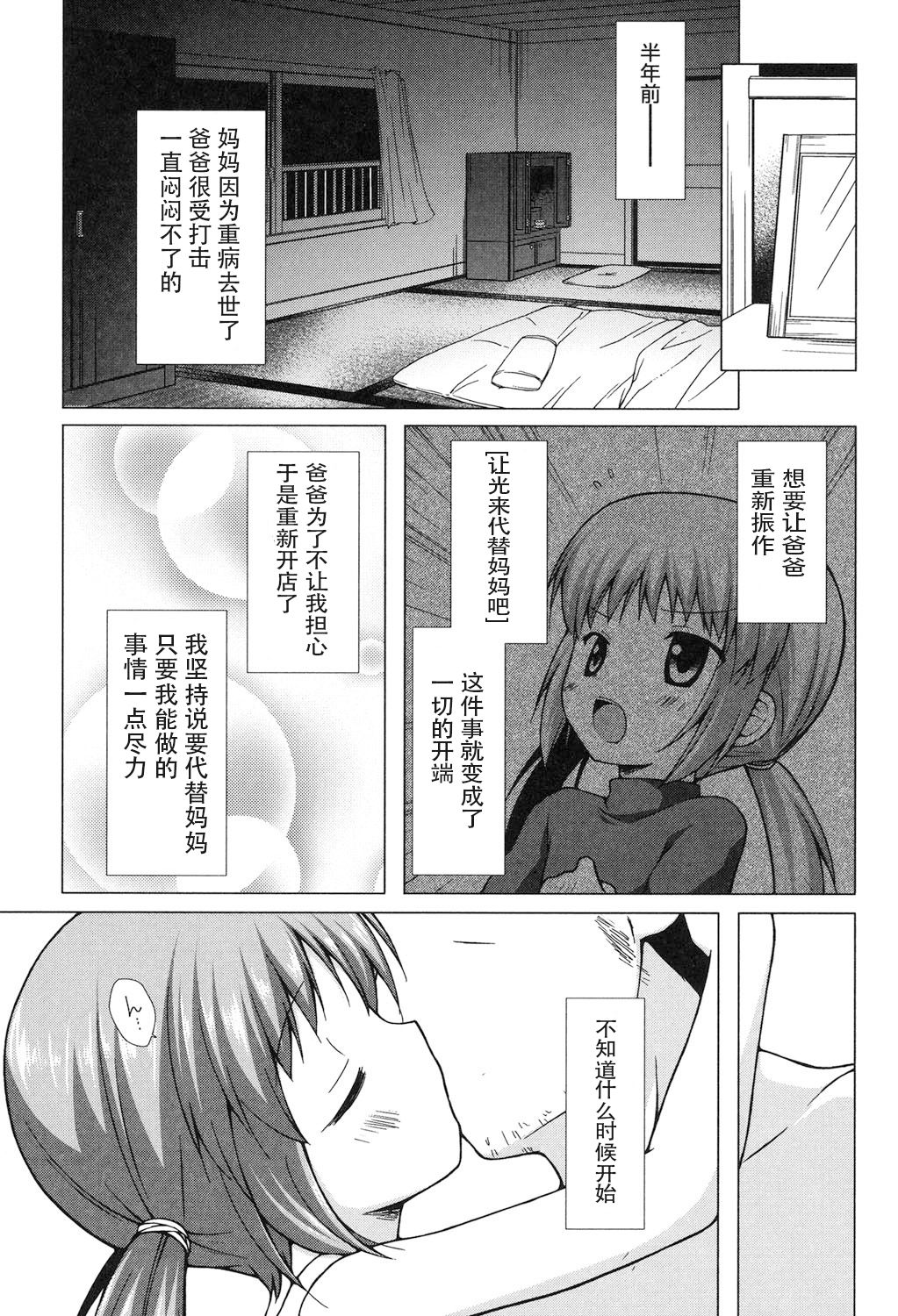 [雪野みなと] よごとひめごと [中国翻訳] [DL版]