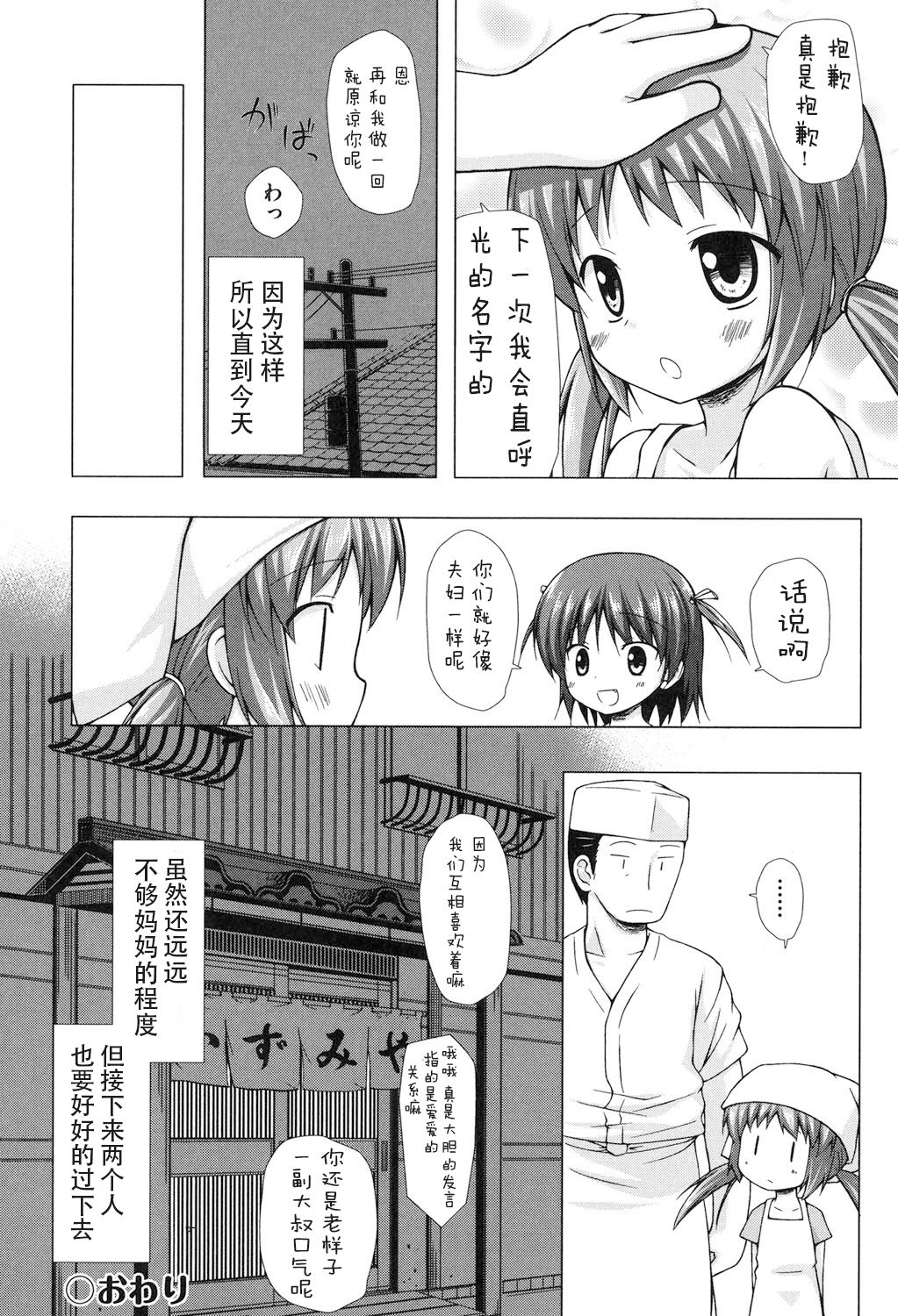 [雪野みなと] よごとひめごと [中国翻訳] [DL版]