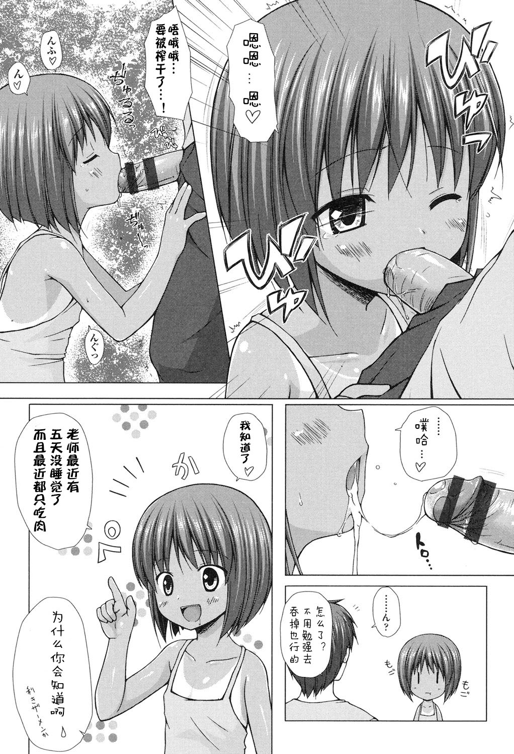 [雪野みなと] よごとひめごと [中国翻訳] [DL版]