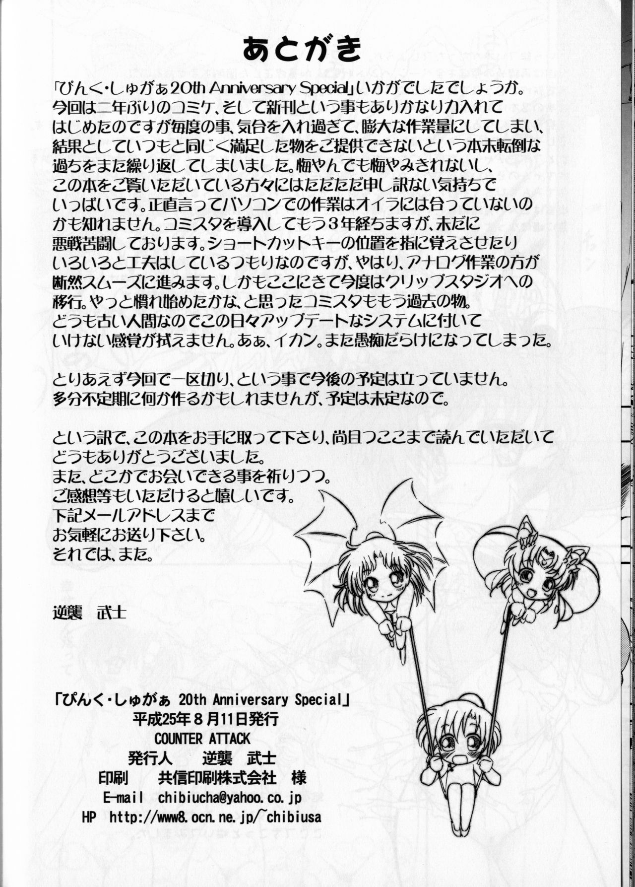 (C84) [COUNTER ATTACK (逆襲武士)] ぴんく・しゅがぁ 20th Anniversary Special (美少女戦士セーラームーン)