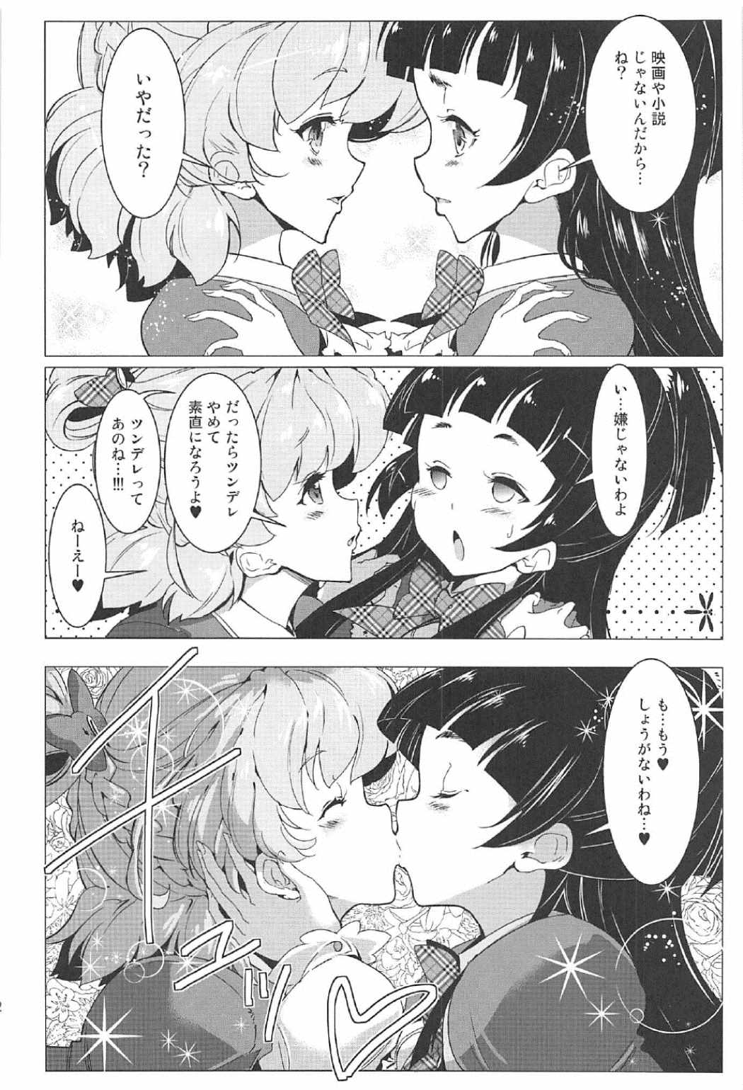 (C91) [えっじわーす (ハムハム)] 百合魔法は秘密の香3 (魔法使いプリキュア！)