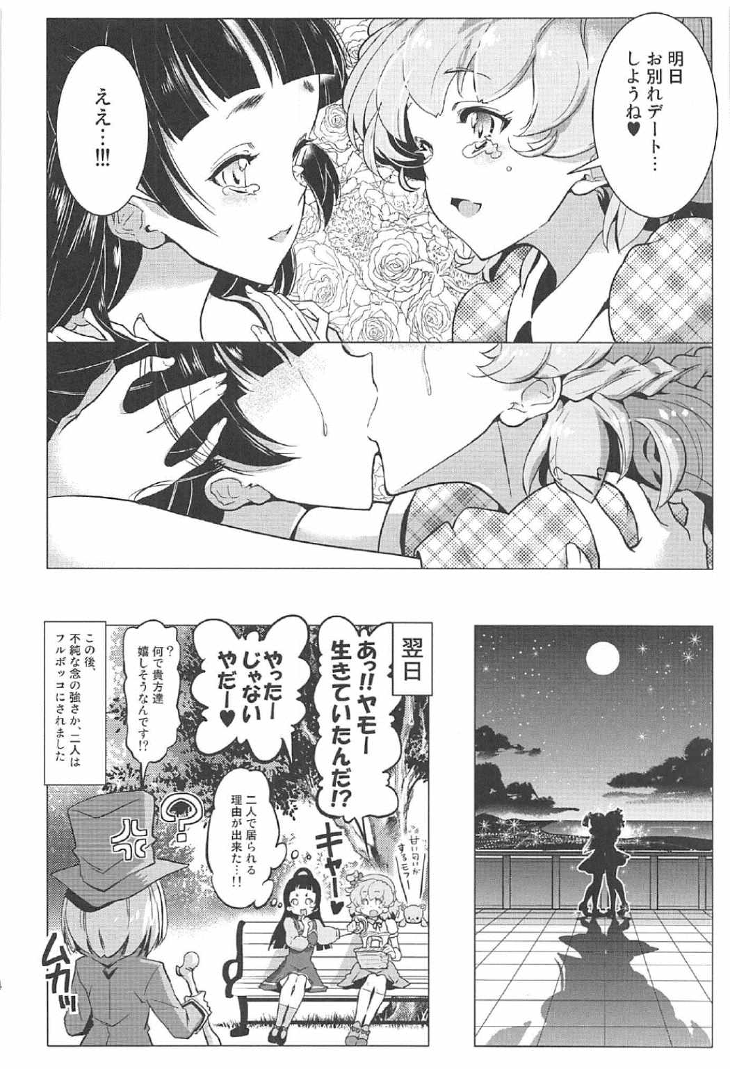 (C91) [えっじわーす (ハムハム)] 百合魔法は秘密の香3 (魔法使いプリキュア！)