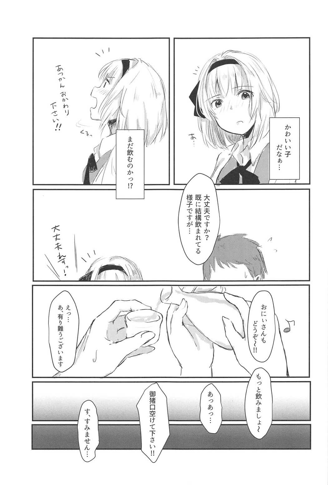 (C91) [がんものおやつ (蒼木えいち) 私とせっくすしてみませんか? (東方Project)