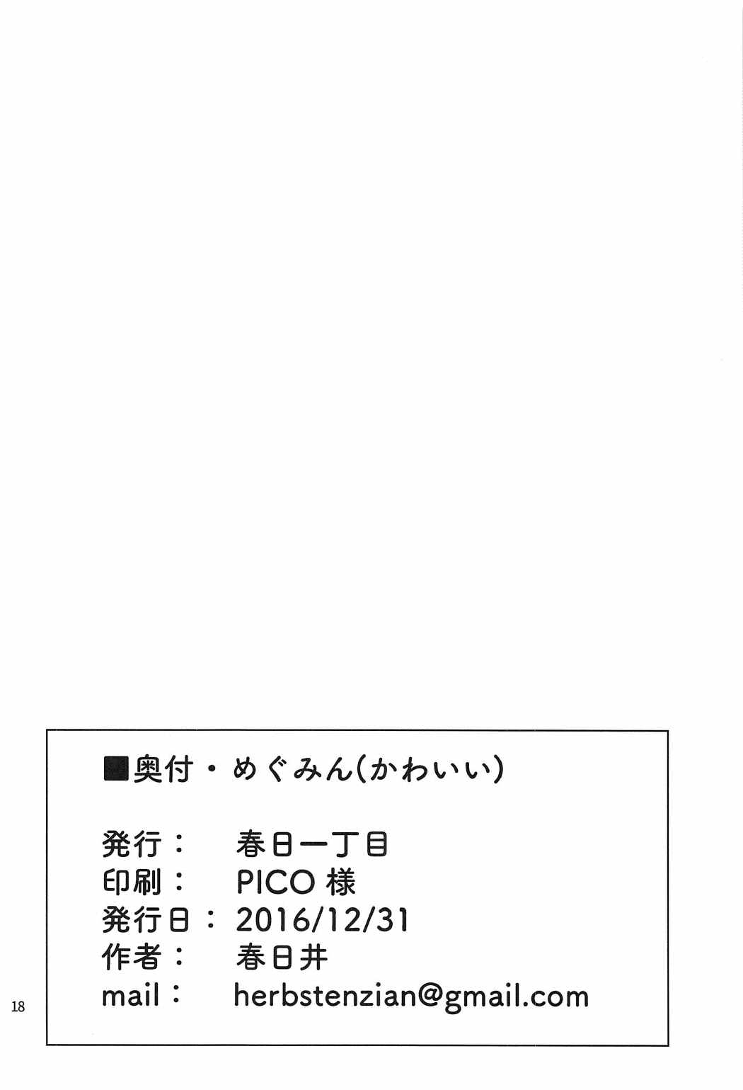 (C91) [春日ー丁目 (春日井)] めぐみん(かわいい) (この素晴らしい世界に祝福を!)