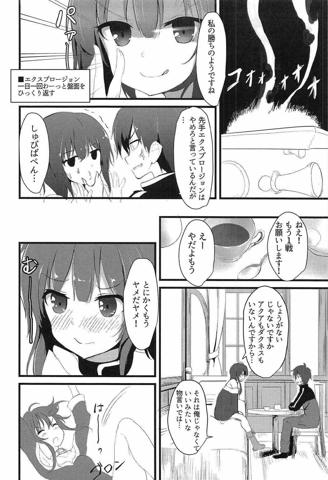 (C91) [春日ー丁目 (春日井)] めぐみん(かわいい) (この素晴らしい世界に祝福を!)