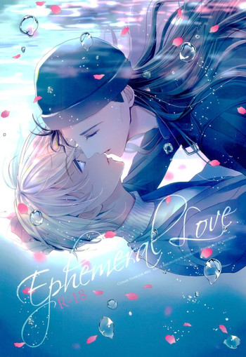 (HARUCC21) [ミロンガ (夏本)] Ephemeral Love (名探偵コナン)