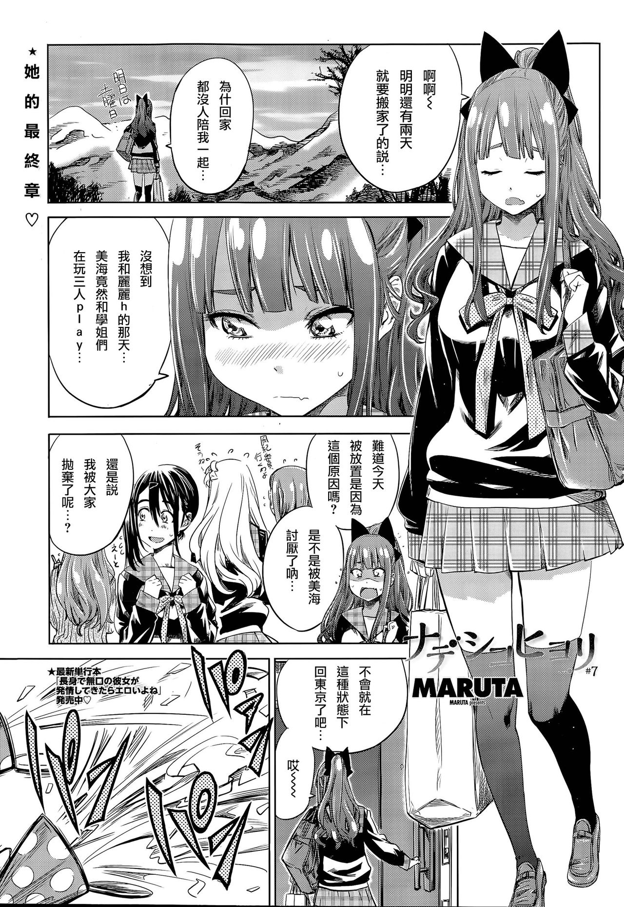 [MARUTA] ナデシコヒヨリ #7 (COMIC ペンギンクラブ 2015年11月号) [中国翻訳]