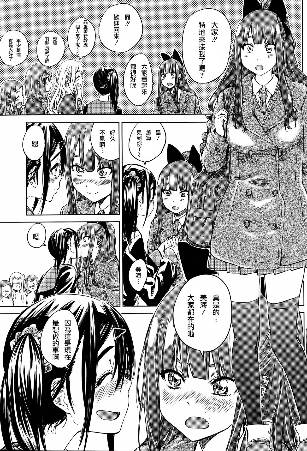 [MARUTA] ナデシコヒヨリ #7 (COMIC ペンギンクラブ 2015年11月号) [中国翻訳]