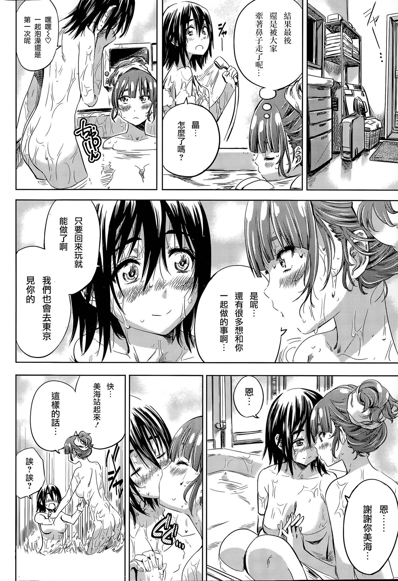 [MARUTA] ナデシコヒヨリ #7 (COMIC ペンギンクラブ 2015年11月号) [中国翻訳]