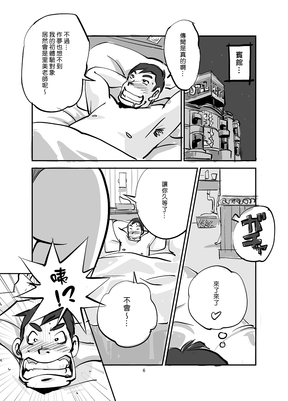 [ぬー] 皮モノ [進行中] [中国翻訳]