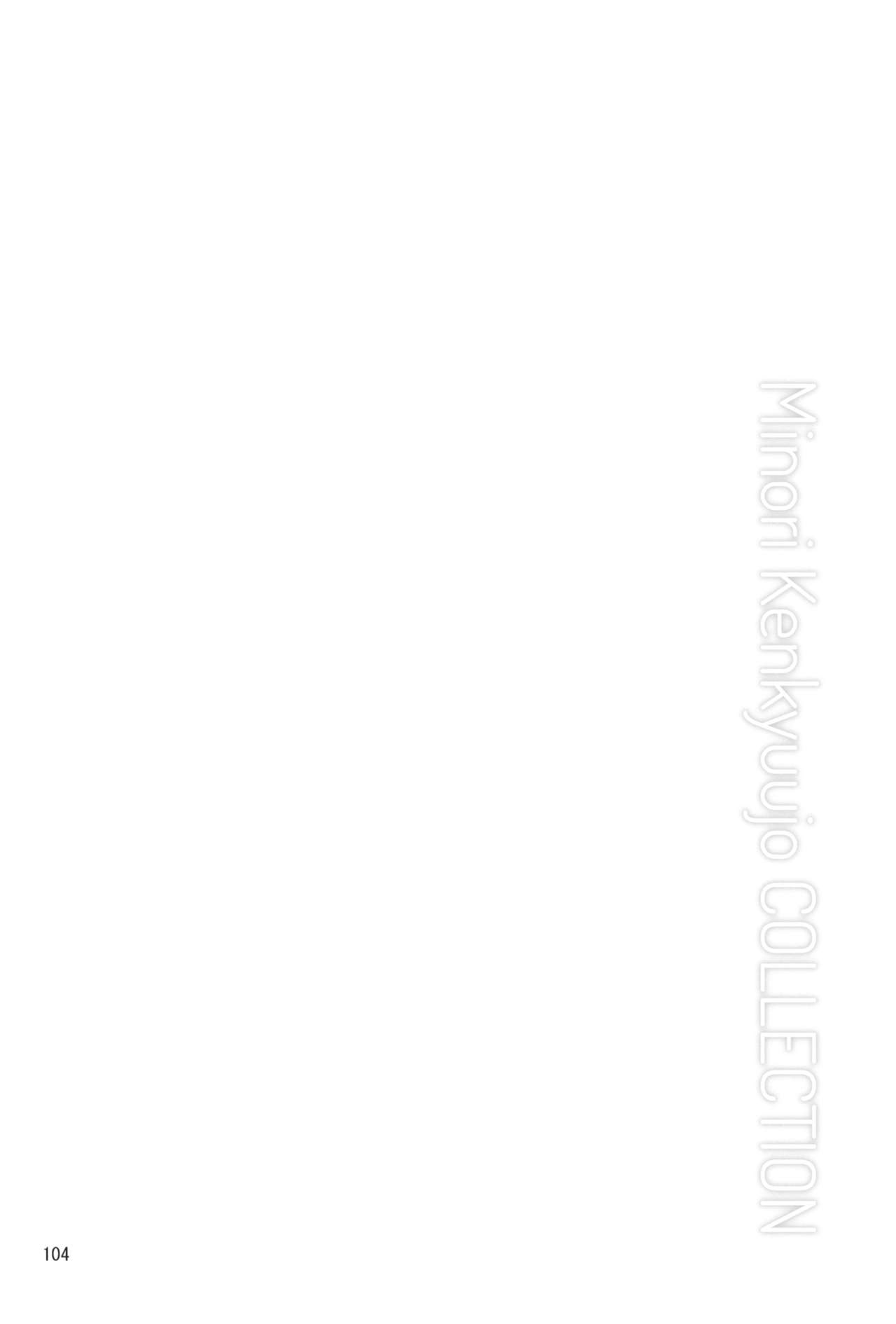 (C90) [みのり研究所 (実験四郎)] みのり研究所 総集編 2012～2015 [英訳]