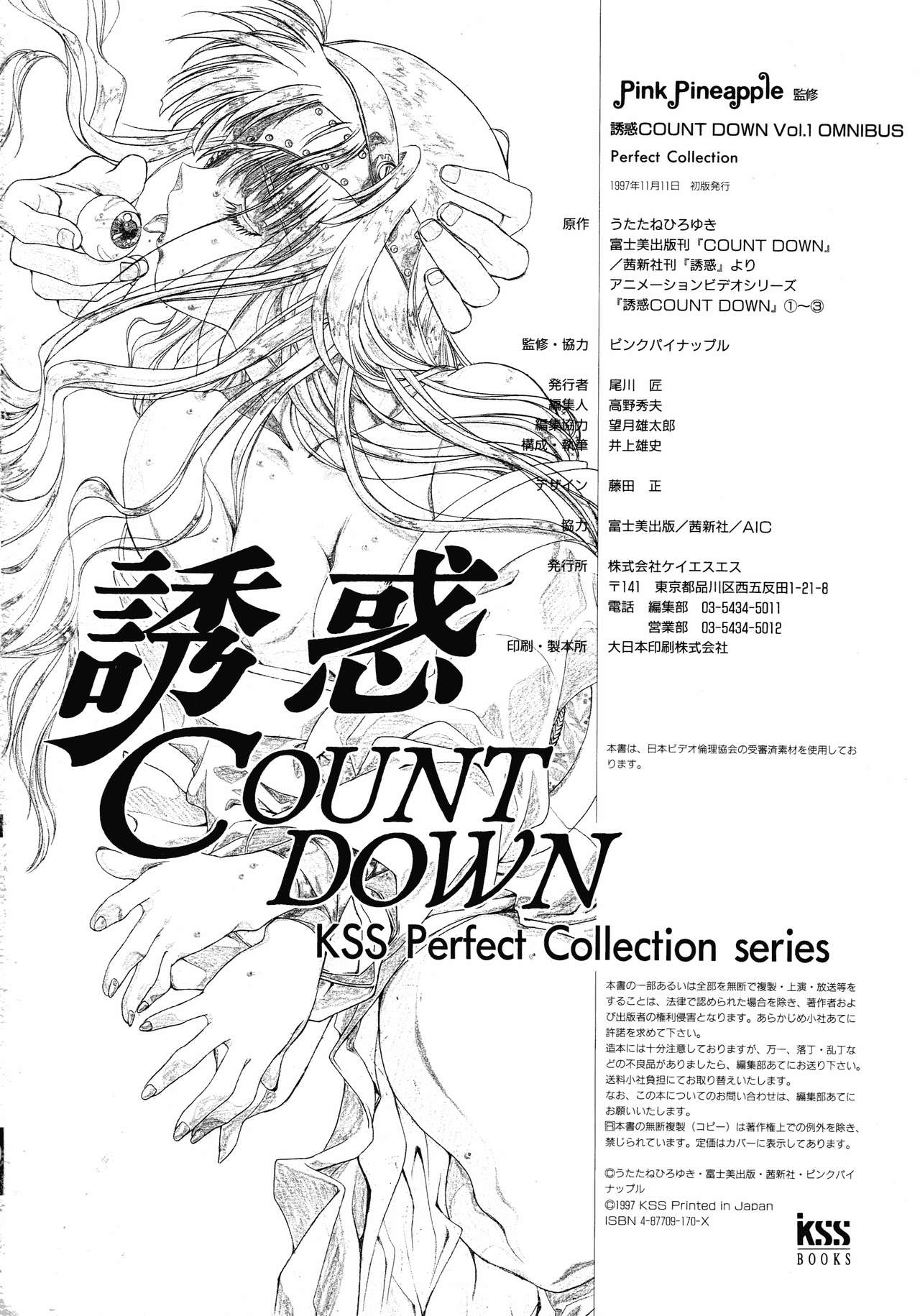 誘惑COUNT DOWN Vol.1 OMNIBUS Perfect Collection