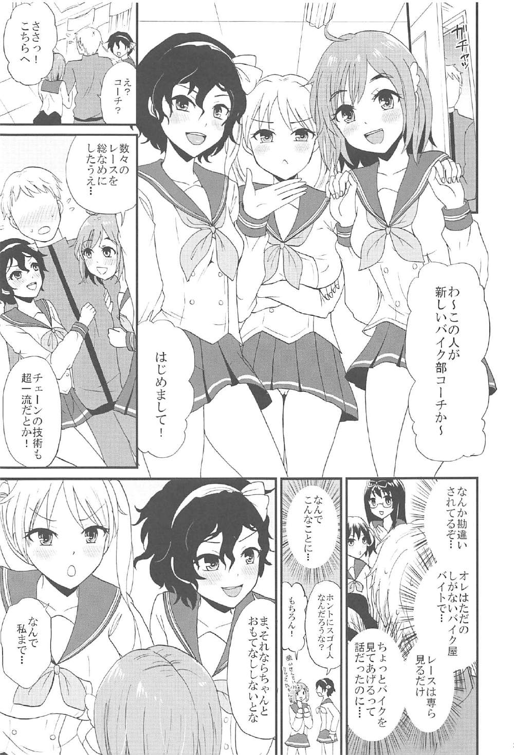 (C91) [フルスイングオトメ (タカヤマノン)] ばいく部のおもてなし (ばくおん!!)