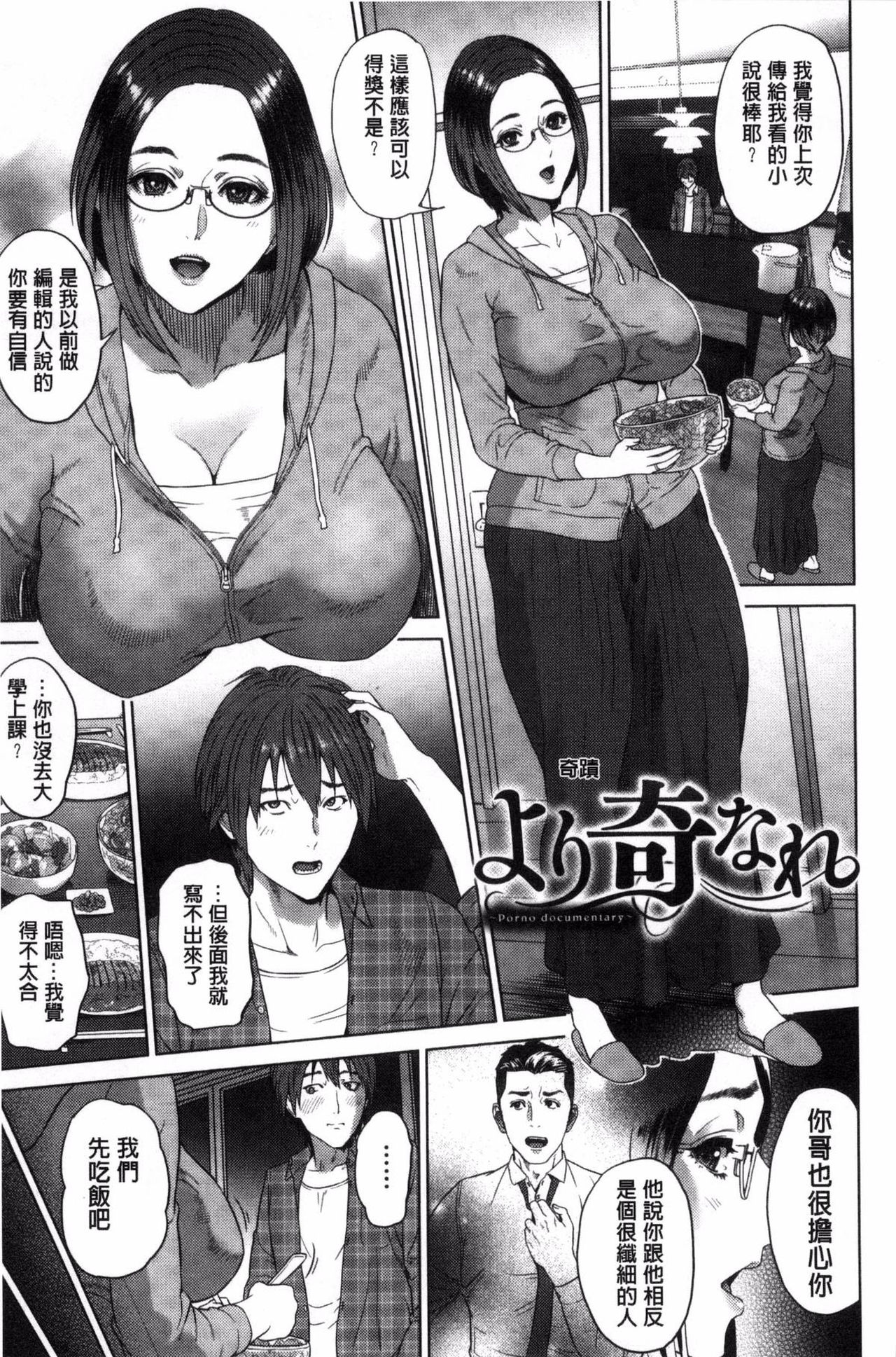 [灰司] 熟恋の罠 [中国翻訳]