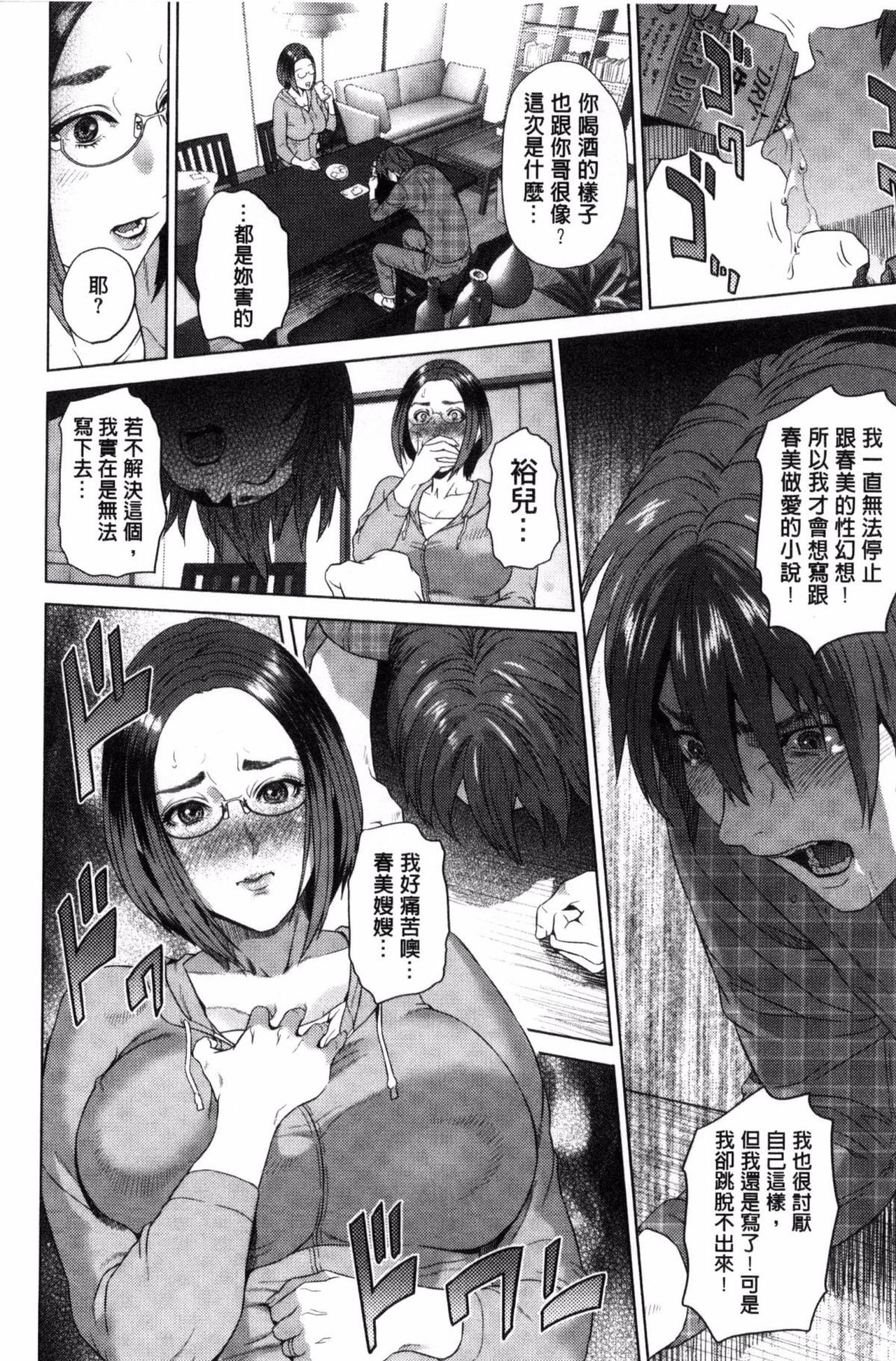 [灰司] 熟恋の罠 [中国翻訳]