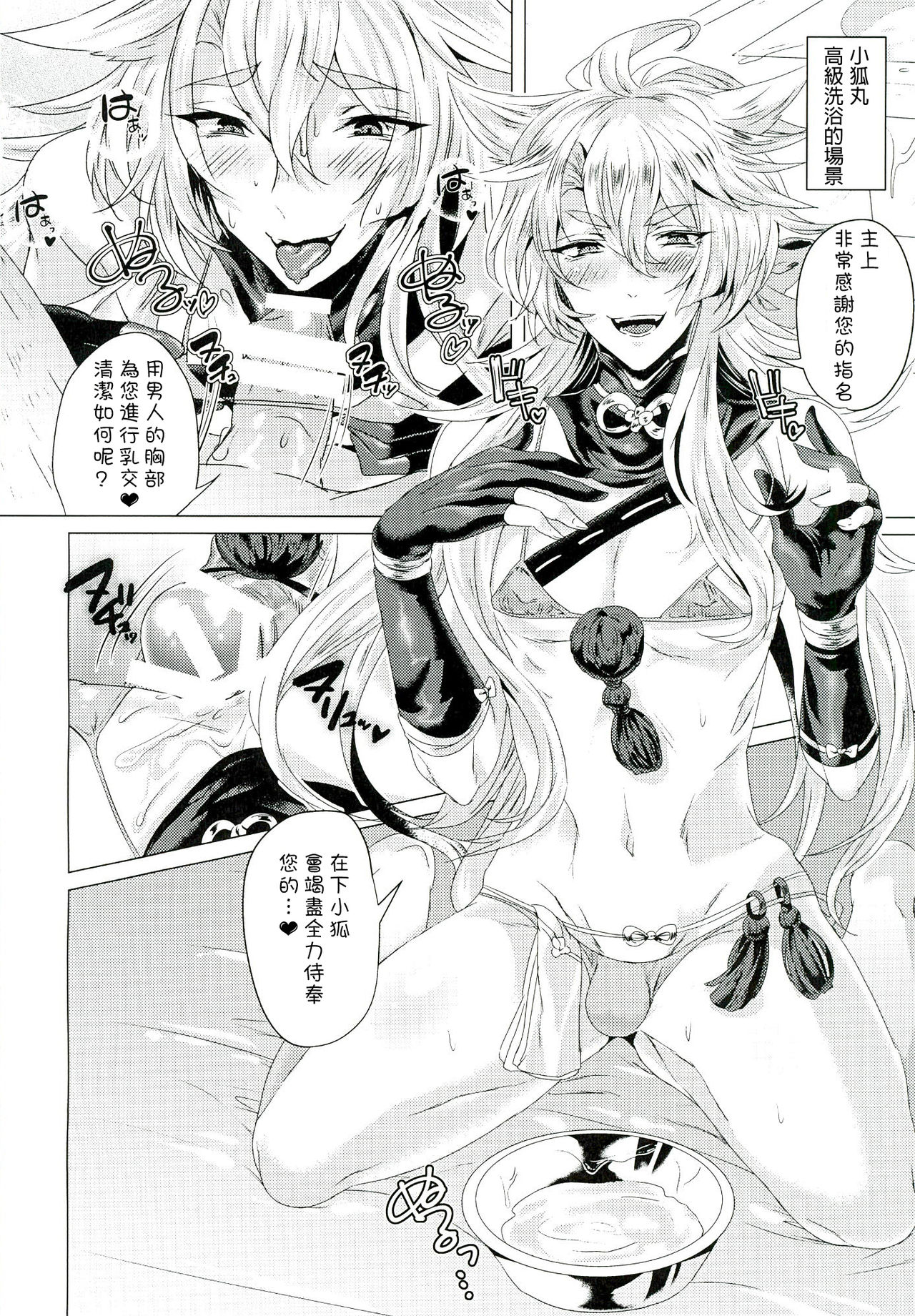 (閃華の刻) [BabyDoll (ぐりこ)] 風俗男士 (刀剣乱舞) [中国翻訳]