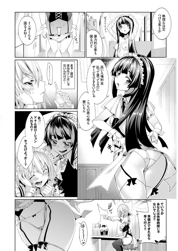 COMIC BAVEL x COMIC エウロパ スペシャル [DL版]