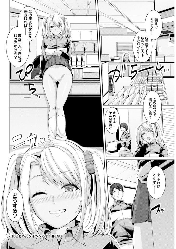 COMIC BAVEL x COMIC エウロパ スペシャル [DL版]