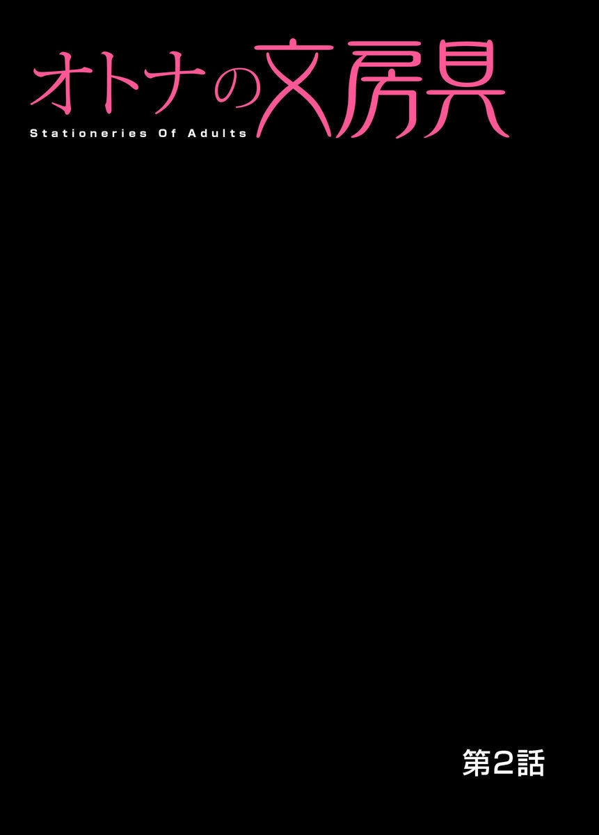 [松阪剛志] オトナの文房具～いたずらしちゃダメぇ!! 1-6 [DL版]